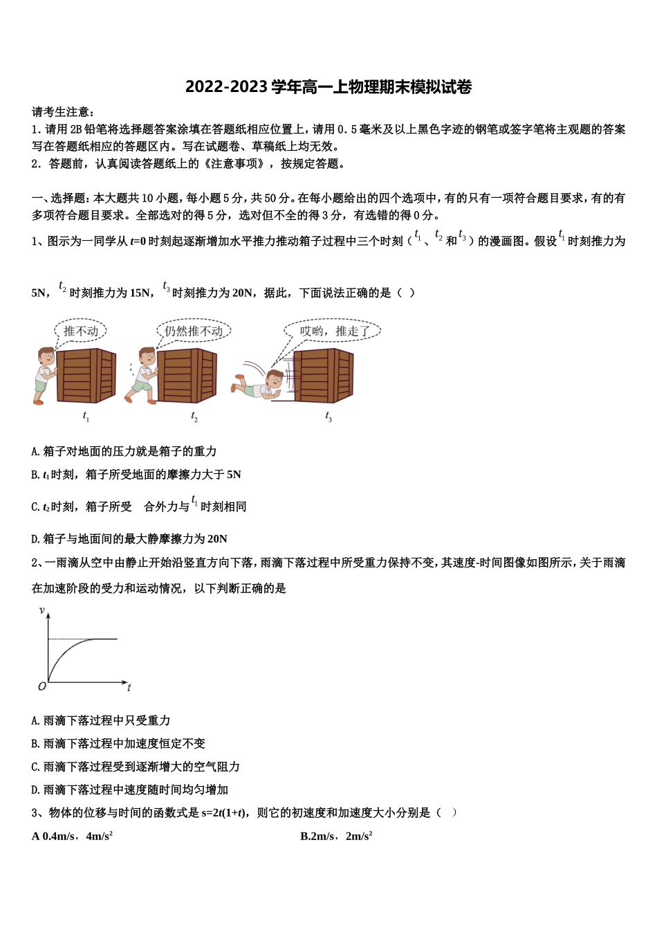 2022-2023学年湖北省武汉市部分重点中学物理高一上期末统考模拟试题含解析_第1页