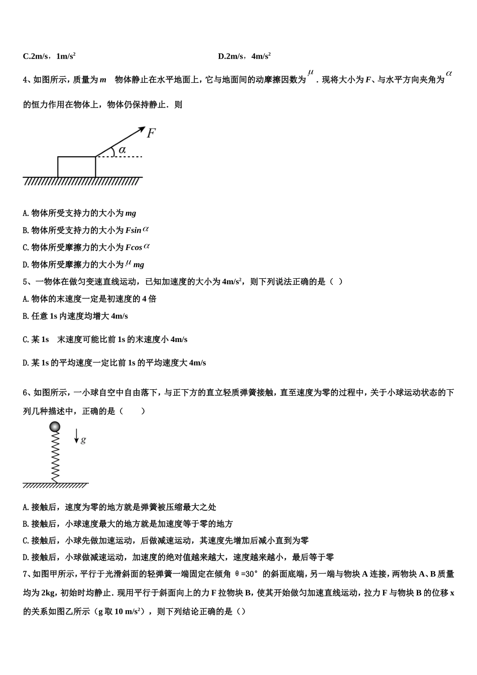 2022-2023学年湖北省武汉市部分重点中学物理高一上期末统考模拟试题含解析_第2页