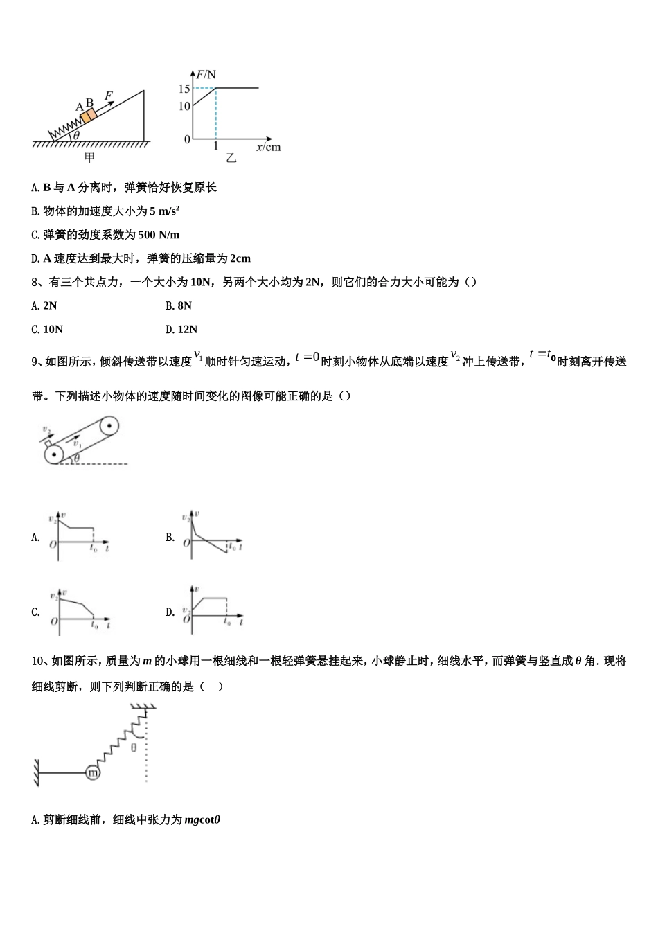 2022-2023学年湖北省武汉市部分重点中学物理高一上期末统考模拟试题含解析_第3页