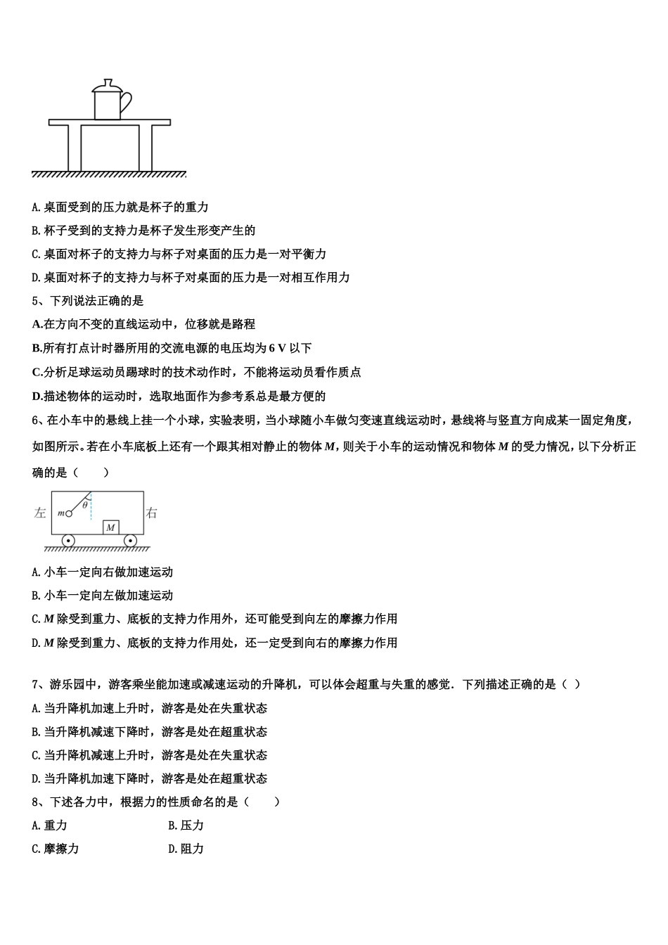 2022年内蒙古乌拉特前旗第六中学物理高一上期末统考模拟试题含解析_第2页