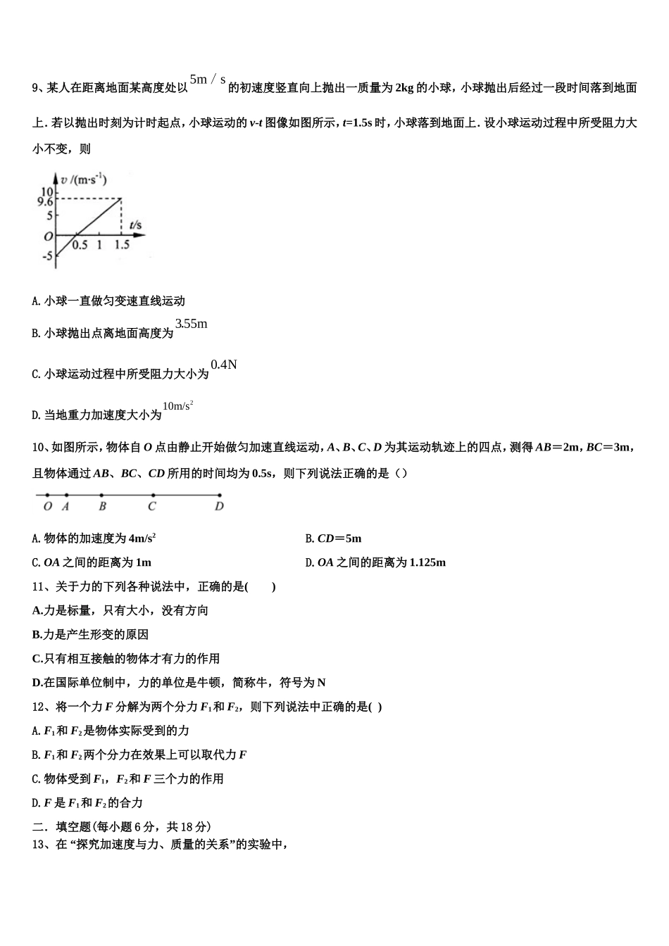 2022年内蒙古乌拉特前旗第六中学物理高一上期末统考模拟试题含解析_第3页