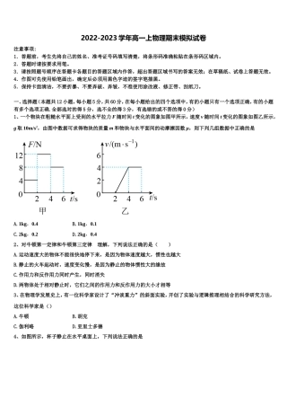 2022年内蒙古乌拉特前旗第六中学物理高一上期末统考模拟试题含解析