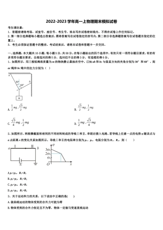 2022-2023学年山东省六地市部分学校物理高一第一学期期末复习检测试题含解析