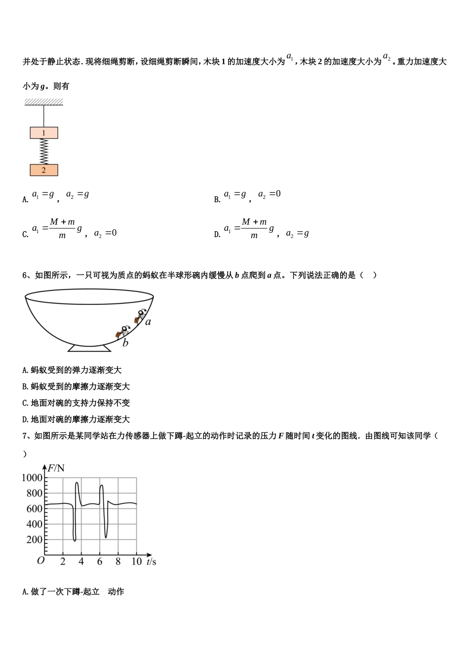 2022年山西大学附属中学物理高一第一学期期末教学质量检测模拟试题含解析_第2页