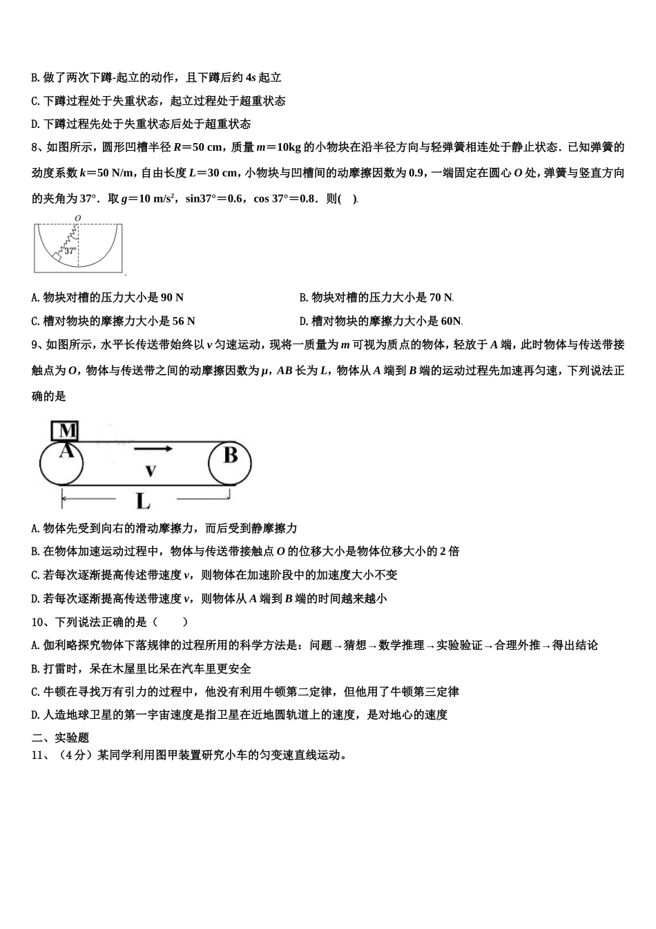 2022年山西大学附属中学物理高一第一学期期末教学质量检测模拟试题含解析_第3页