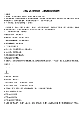 2022年山西大学附属中学物理高一第一学期期末教学质量检测模拟试题含解析