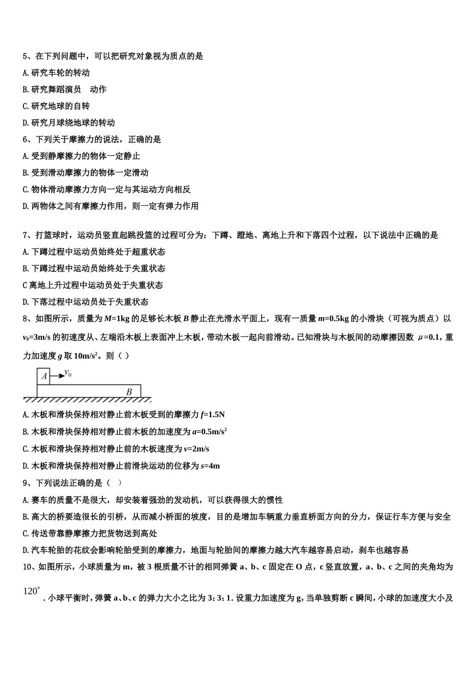 2022-2023学年江苏新沂一中高一物理第一学期期末综合测试试题含解析_第2页