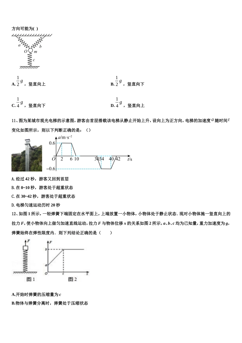 2022-2023学年江苏新沂一中高一物理第一学期期末综合测试试题含解析_第3页