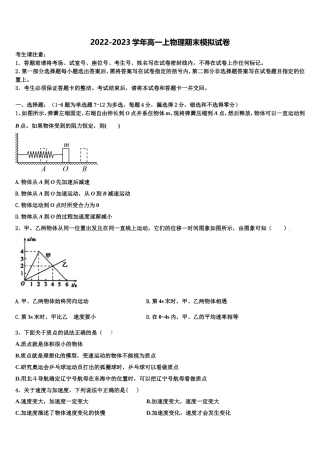 2022-2023学年江苏新沂一中高一物理第一学期期末综合测试试题含解析