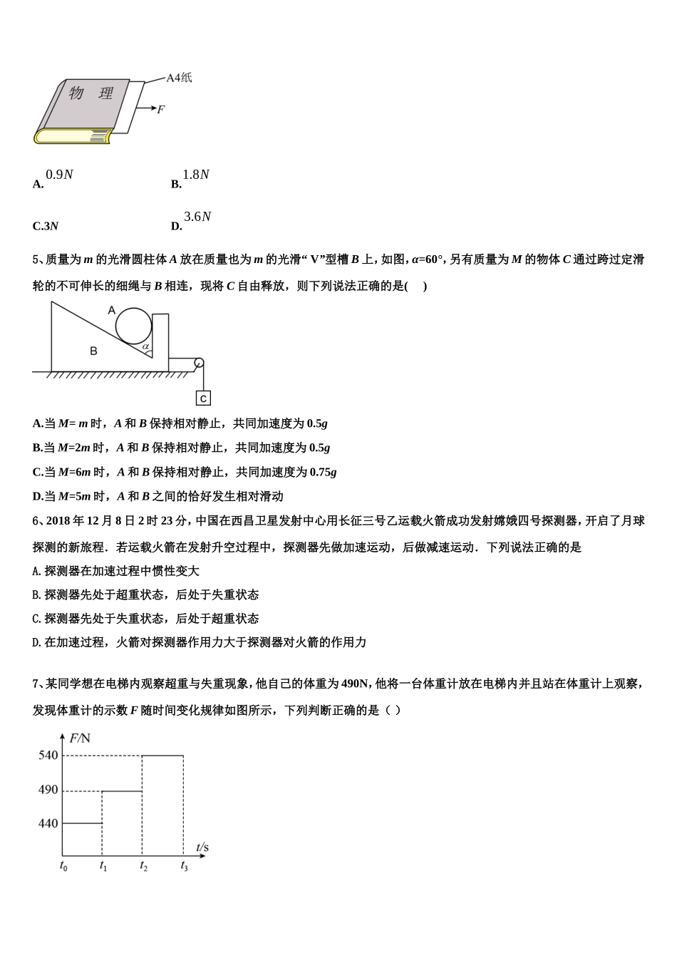 2022年江苏省五校物理高一上期末调研试题含解析_第2页