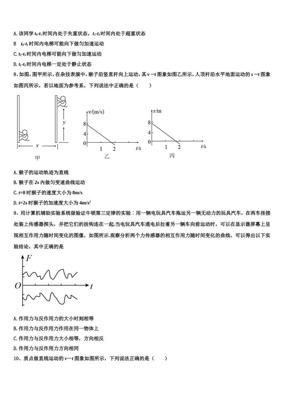 2022年江苏省五校物理高一上期末调研试题含解析_第3页