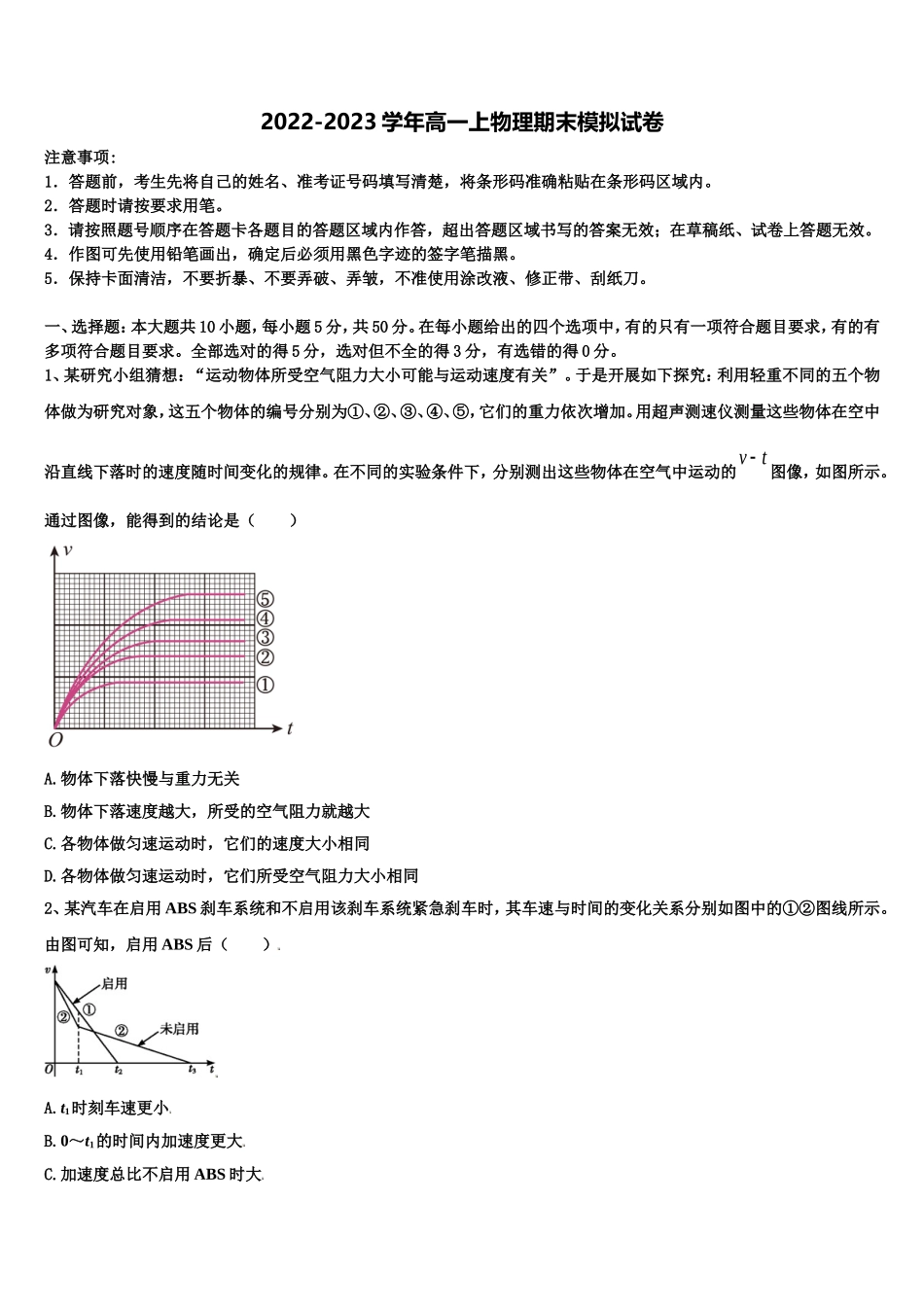 2022-2023学年四川省武胜烈面中学校高一物理第一学期期末教学质量检测模拟试题含解析_第1页