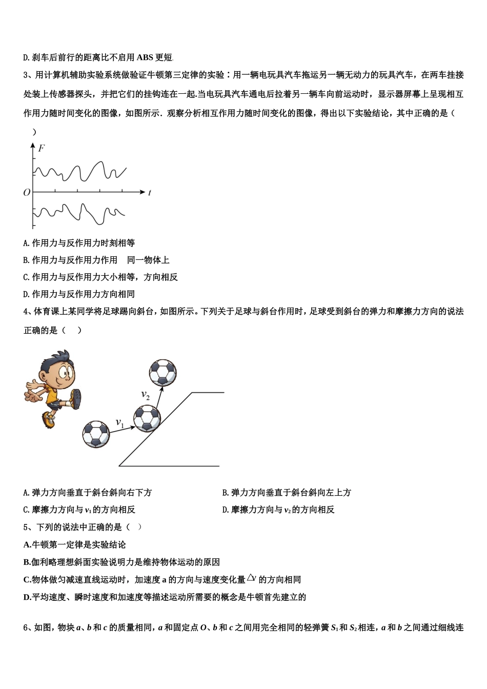 2022-2023学年四川省武胜烈面中学校高一物理第一学期期末教学质量检测模拟试题含解析_第2页