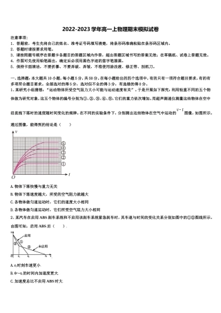 2022-2023学年四川省武胜烈面中学校高一物理第一学期期末教学质量检测模拟试题含解析