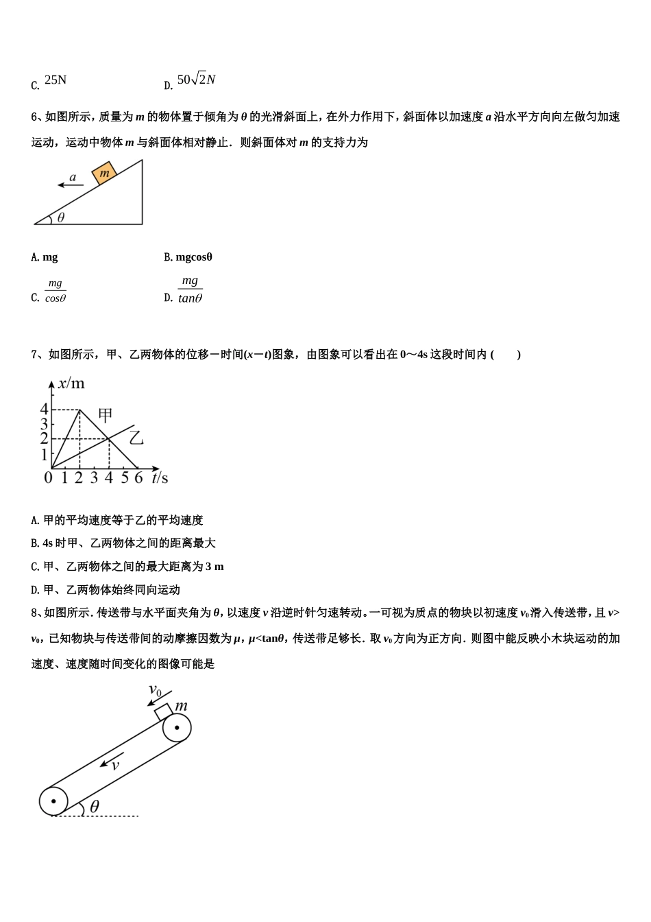 2022-2023学年湖北省武汉市蔡甸区汉阳一中、江夏一中高一物理第一学期期末联考试题含解析_第2页