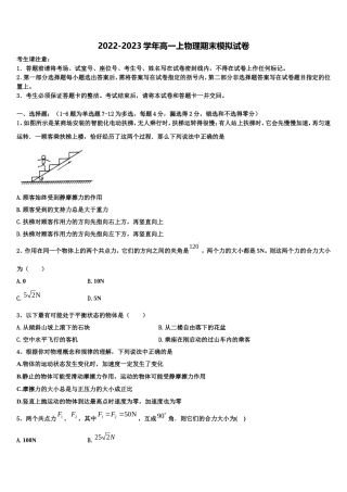 2022-2023学年湖北省武汉市蔡甸区汉阳一中、江夏一中高一物理第一学期期末联考试题含解析