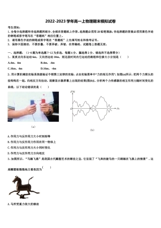 2022年湖南省衡阳市祁东县第二中学物理高一上期末教学质量检测模拟试题含解析