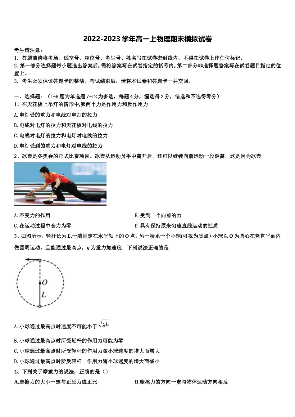 2022-2023学年江苏盐城市时杨中学物理高一上期末达标测试试题含解析_第1页