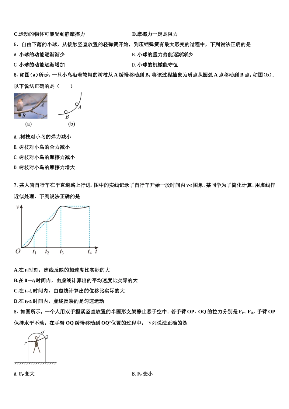 2022-2023学年江苏盐城市时杨中学物理高一上期末达标测试试题含解析_第2页