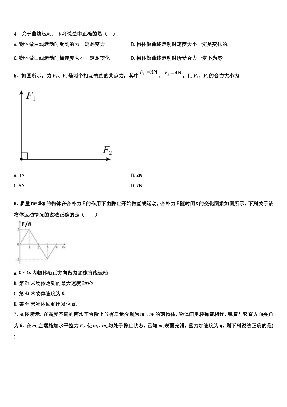2022-2023学年山东省蒙阴县第一中学物理高一上期末考试试题含解析_第2页