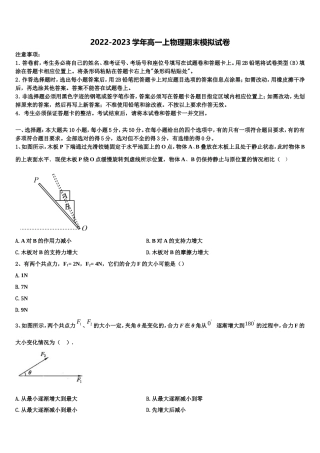2022-2023学年山东省蒙阴县第一中学物理高一上期末考试试题含解析