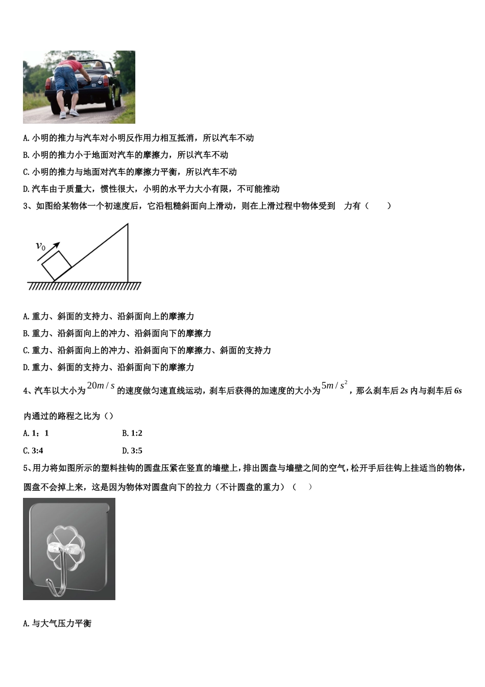 2022年内蒙古乌兰察布市集宁一中西校区物理高一第一学期期末经典模拟试题含解析_第2页