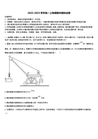 2022年内蒙古乌兰察布市集宁一中西校区物理高一第一学期期末经典模拟试题含解析