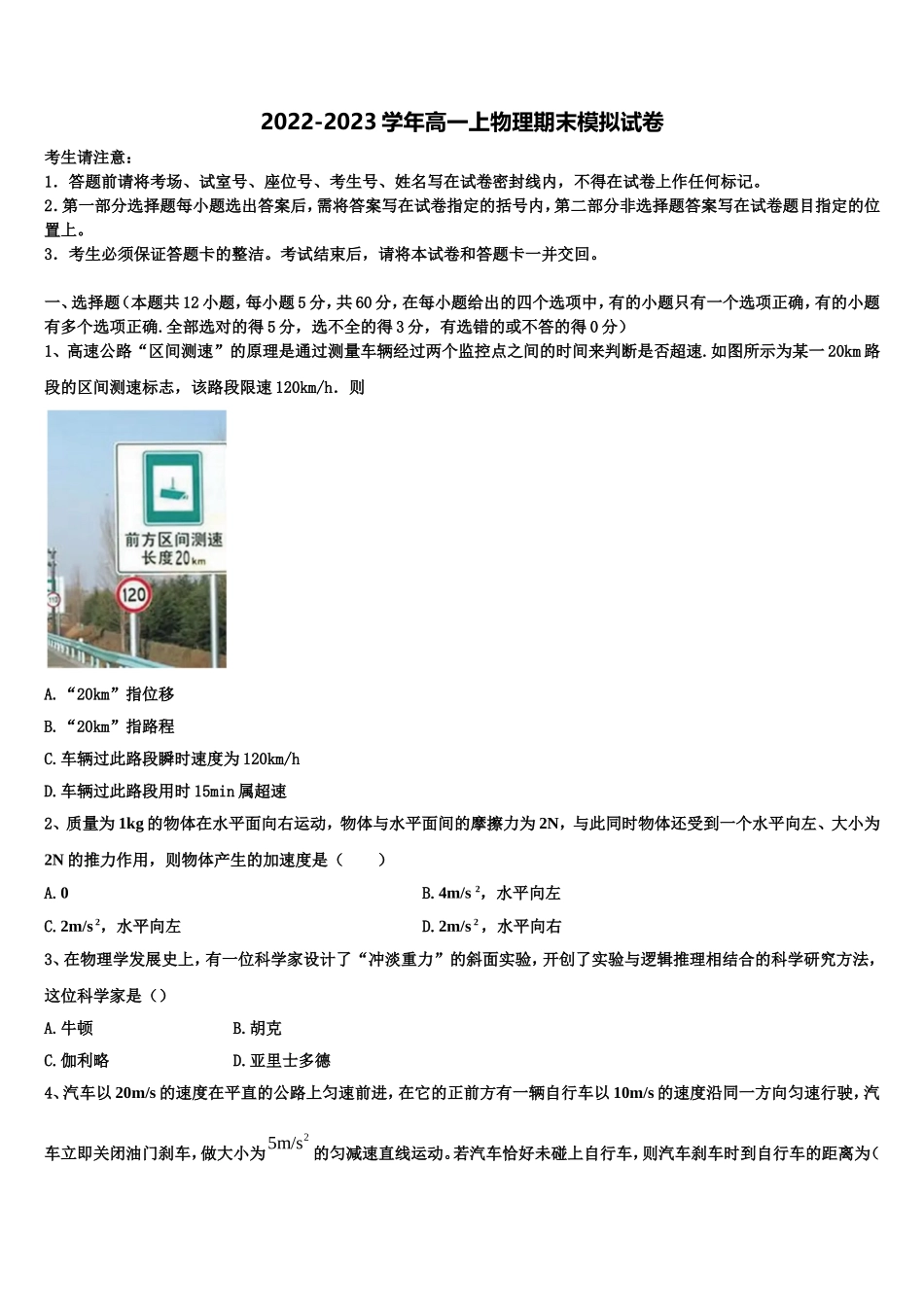 2022年江苏省物理高一第一学期期末复习检测模拟试题含解析_第1页
