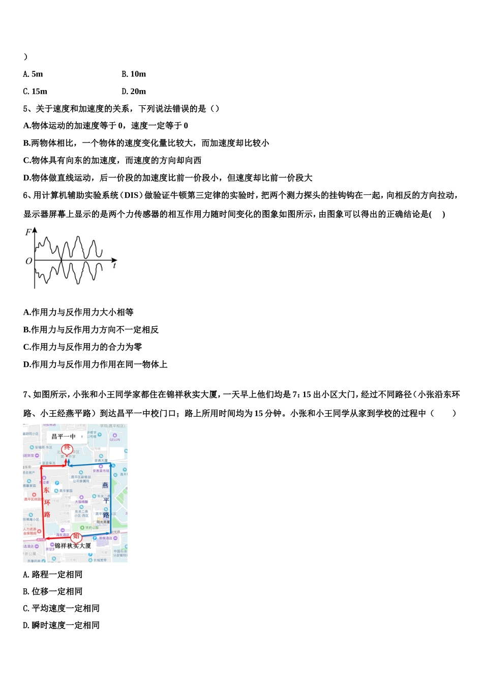2022年江苏省物理高一第一学期期末复习检测模拟试题含解析_第2页