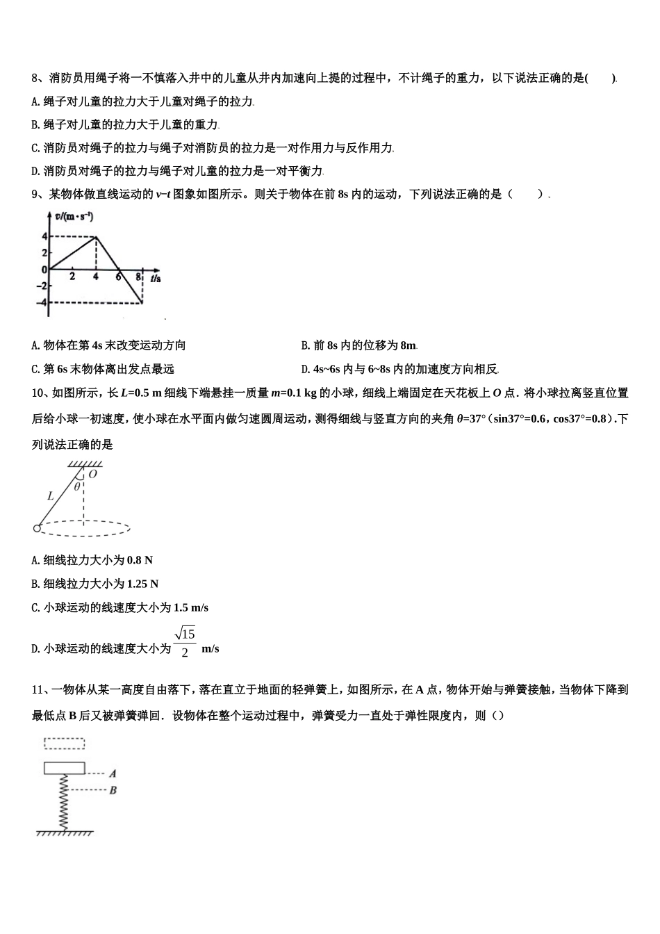 2022年江苏省物理高一第一学期期末复习检测模拟试题含解析_第3页