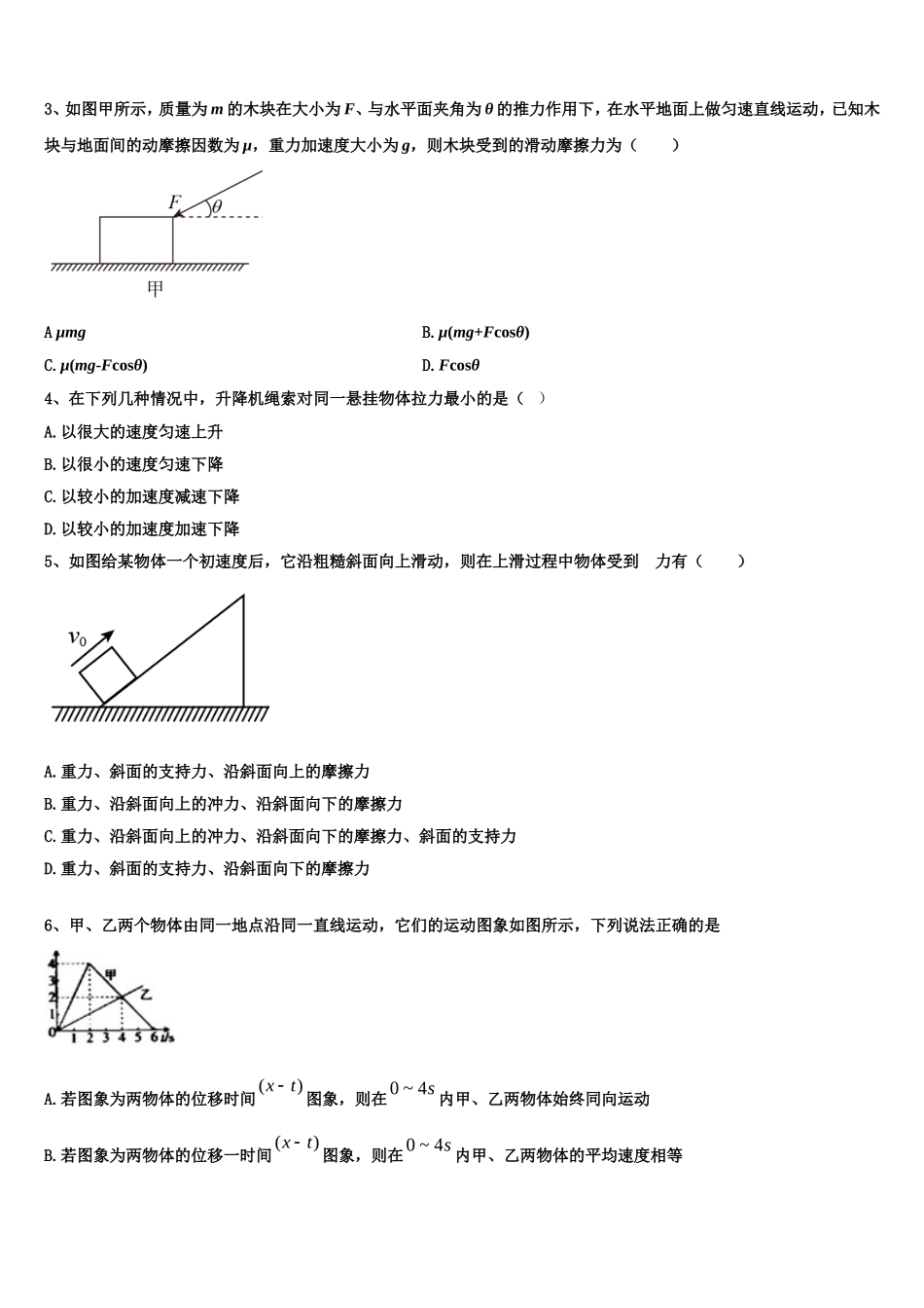 2022年山西大学附属中学物理高一第一学期期末考试模拟试题含解析_第2页