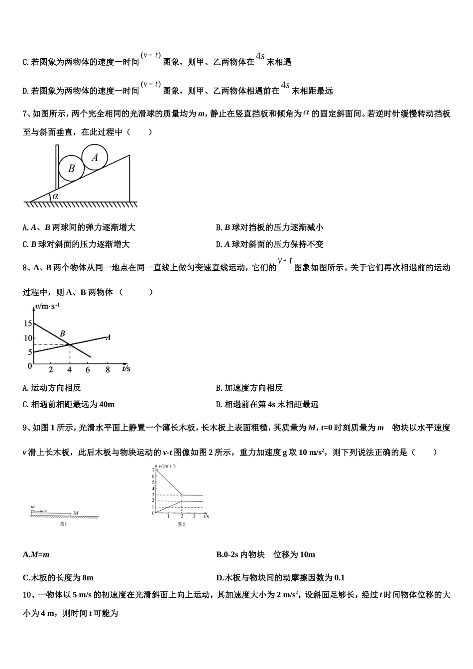 2022年山西大学附属中学物理高一第一学期期末考试模拟试题含解析_第3页