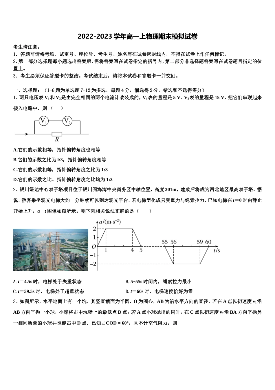 2022-2023学年四川省武胜烈面中学校物理高一第一学期期末调研模拟试题含解析_第1页
