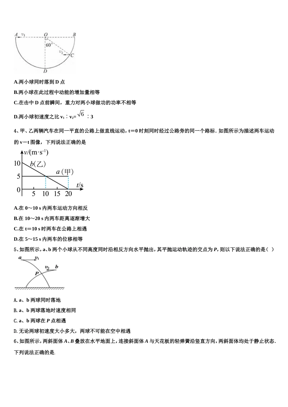 2022-2023学年四川省武胜烈面中学校物理高一第一学期期末调研模拟试题含解析_第2页