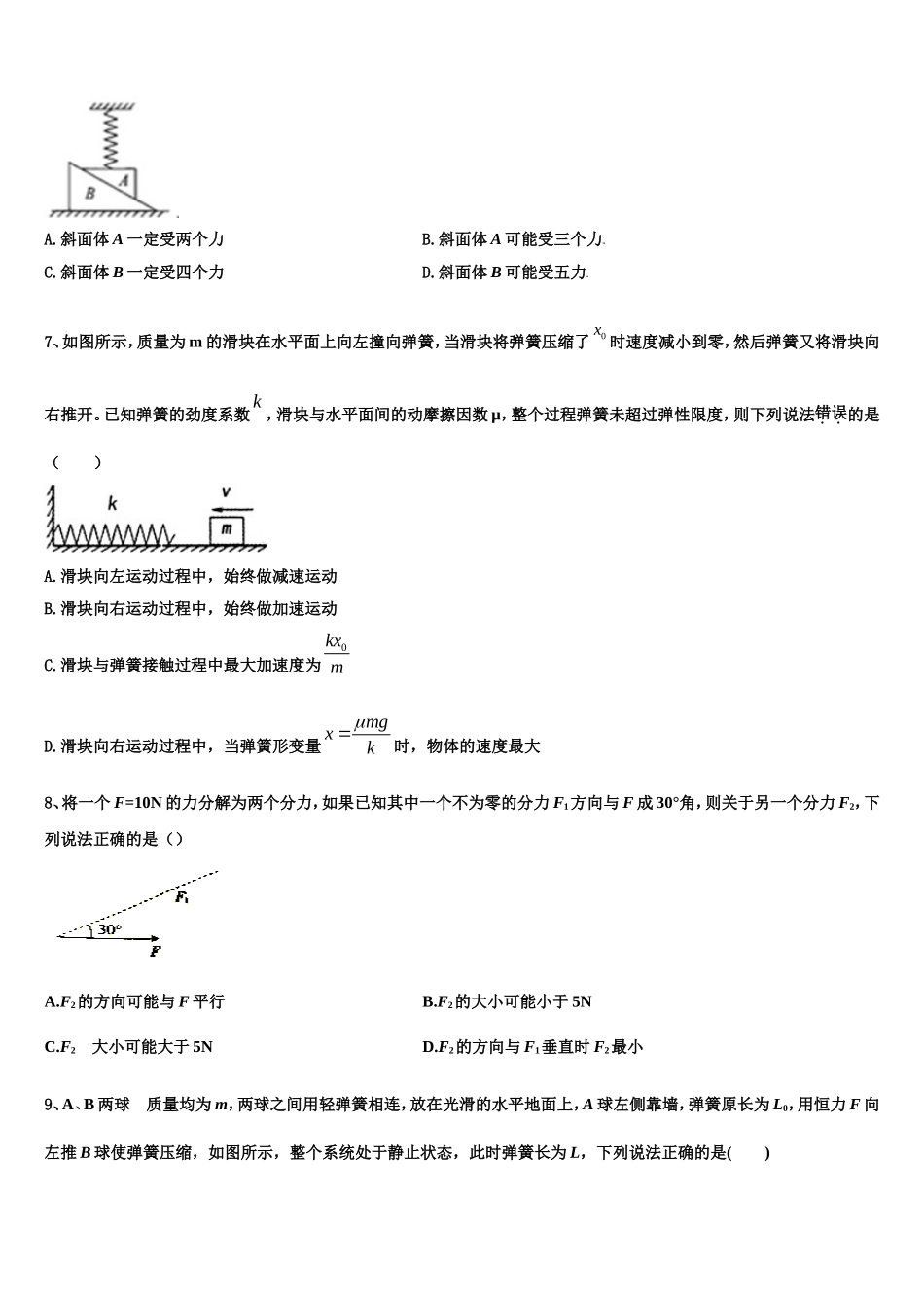 2022-2023学年四川省武胜烈面中学校物理高一第一学期期末调研模拟试题含解析_第3页