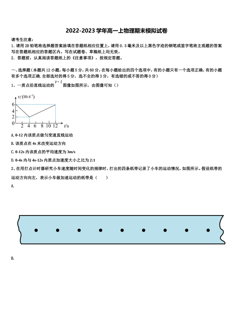 2022年湖南省衡阳县物理高一第一学期期末学业质量监测模拟试题含解析_第1页