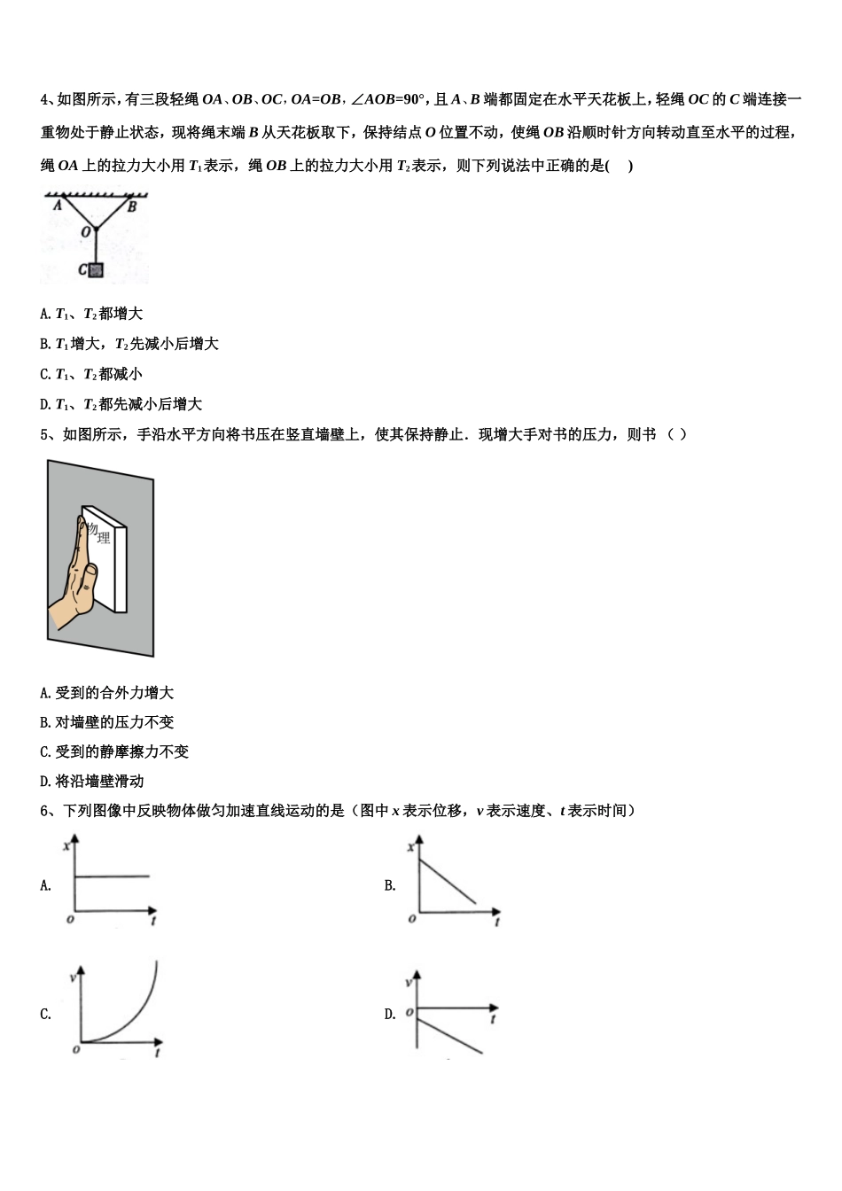 2022年湖南省衡阳县物理高一第一学期期末学业质量监测模拟试题含解析_第3页