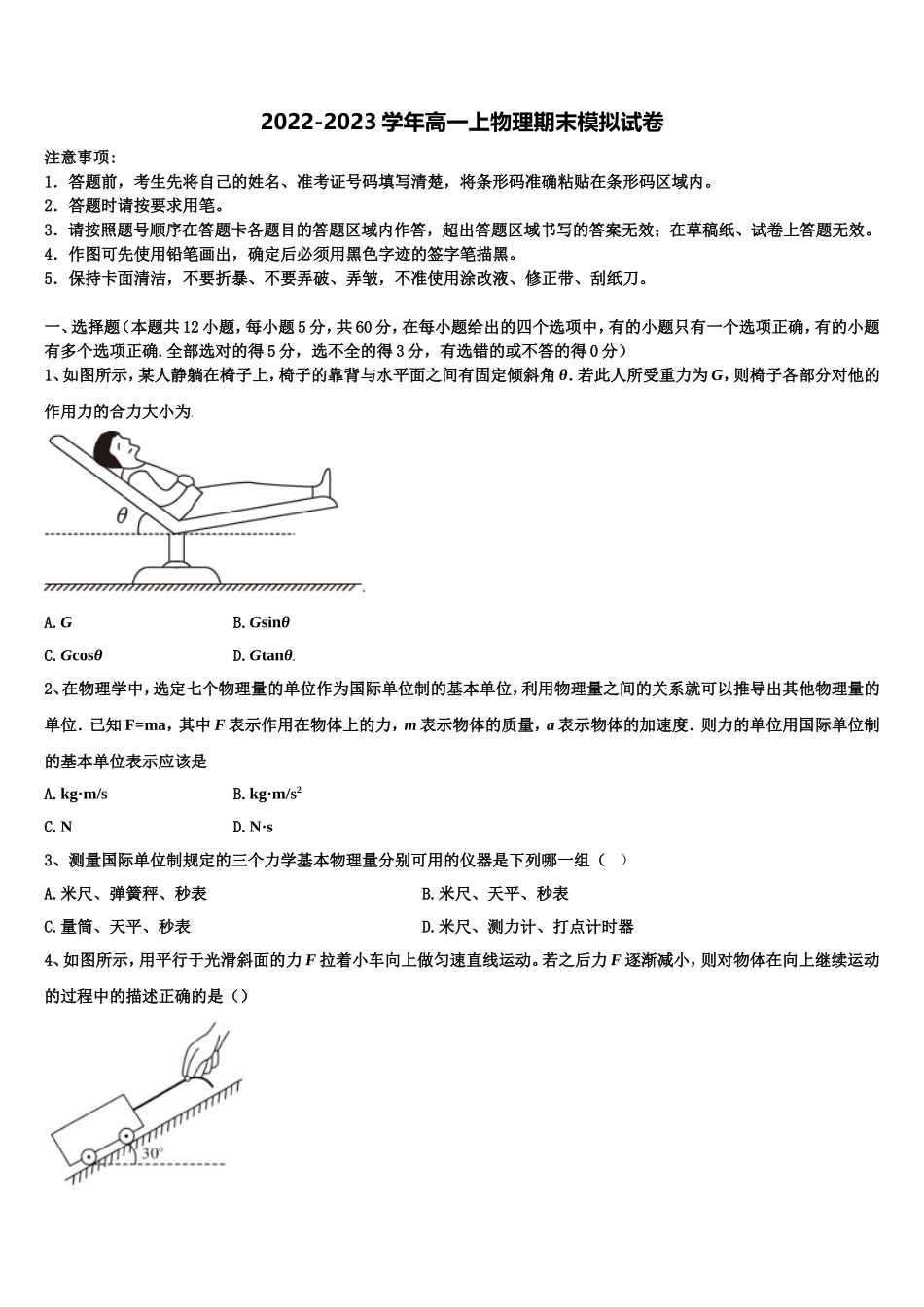 2022-2023学年湖北省武汉市常青第一中学物理高一上期末预测试题含解析_第1页