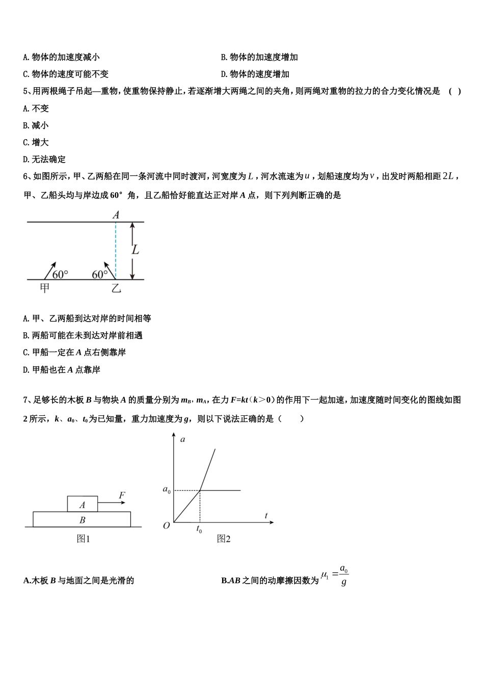 2022-2023学年湖北省武汉市常青第一中学物理高一上期末预测试题含解析_第2页