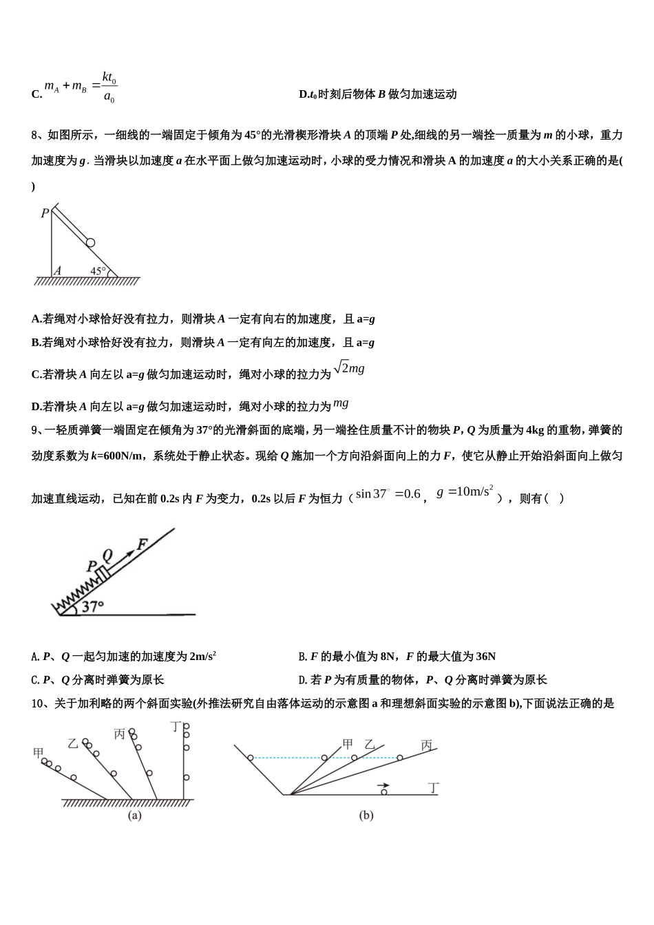 2022-2023学年湖北省武汉市常青第一中学物理高一上期末预测试题含解析_第3页