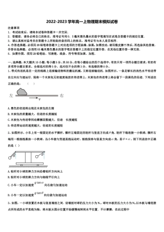2022-2023学年四川省西昌市川兴中学物理高一第一学期期末达标测试试题含解析