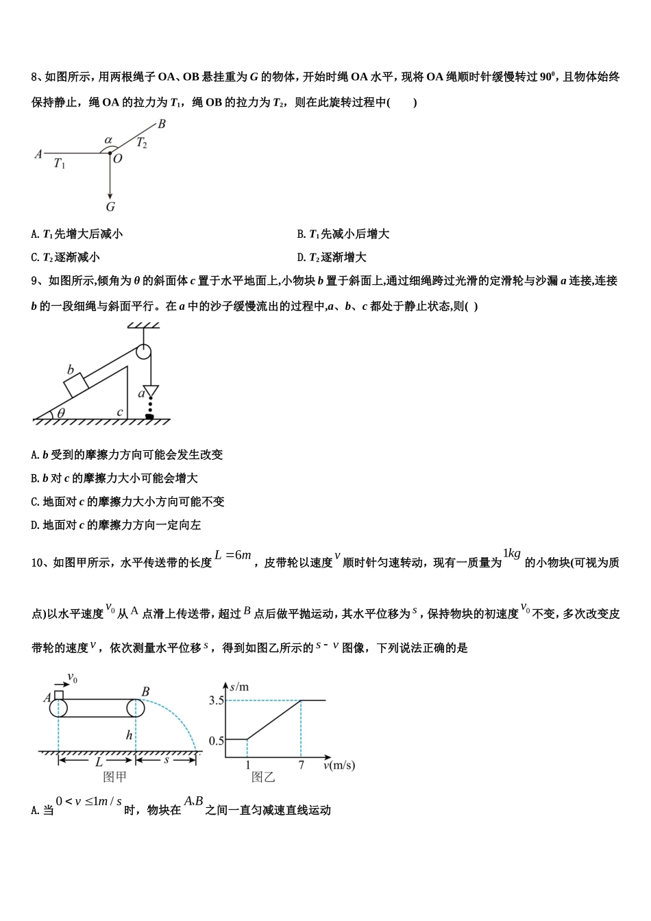 2022年山西省大同市阳高县第一中学物理高一上期末经典试题含解析_第3页