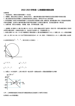 2022年山西省大同市阳高县第一中学物理高一上期末经典试题含解析
