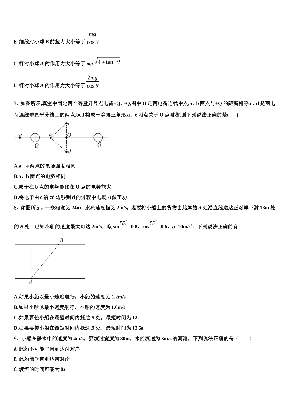 2022年内蒙古乌兰察布市物理高一第一学期期末达标检测模拟试题含解析_第3页