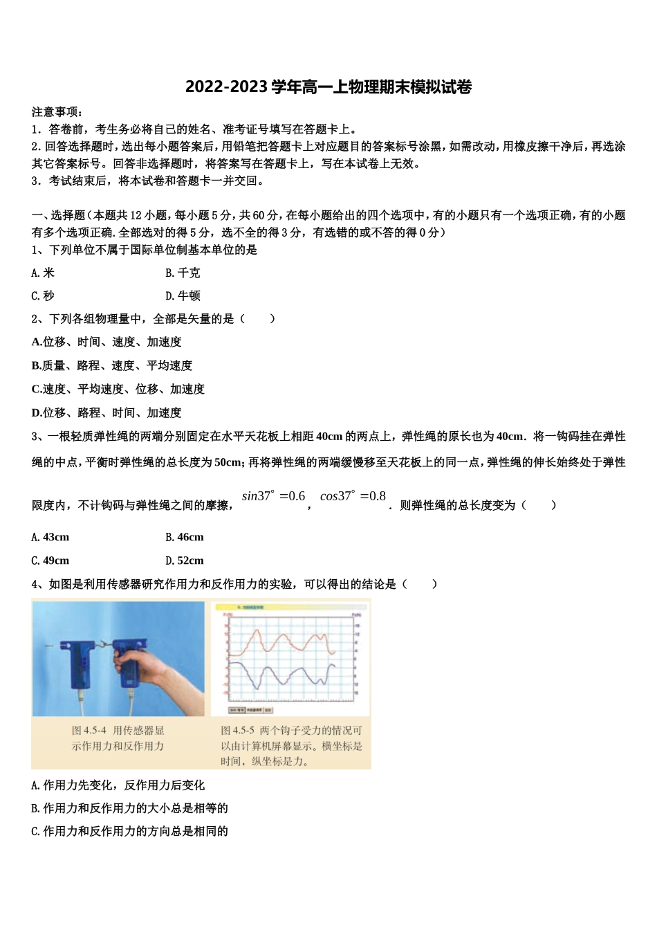 2022-2023学年山东省蒙阴一中物理高一上期末质量跟踪监视模拟试题含解析_第1页