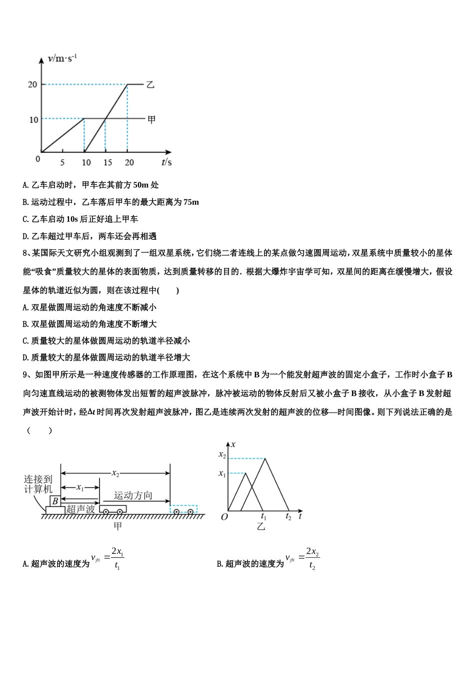 2022-2023学年山东省蒙阴一中物理高一上期末质量跟踪监视模拟试题含解析_第3页