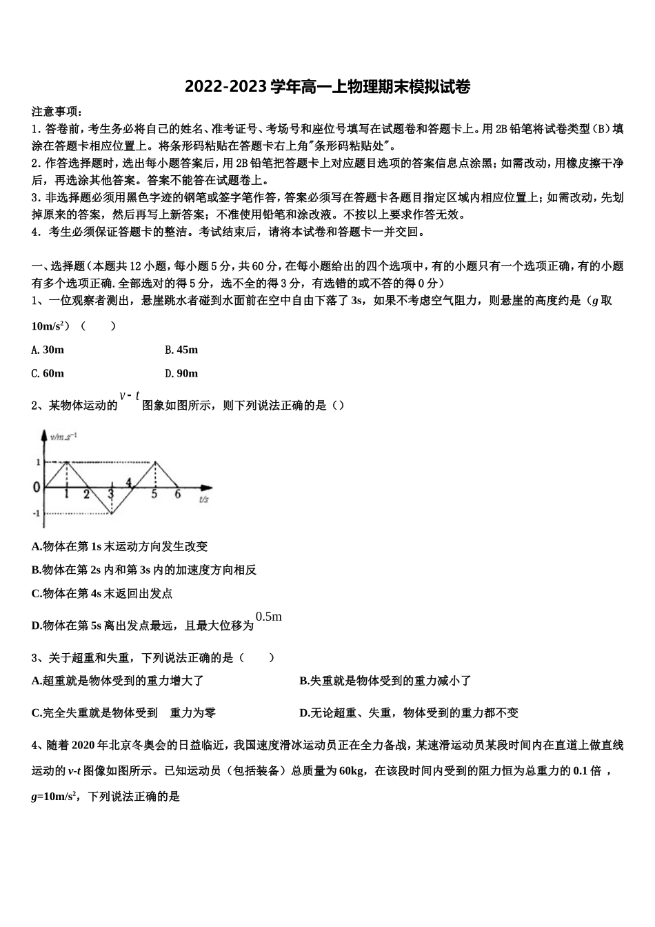 2022-2023学年江苏扬州市邗江区公道中学物理高一第一学期期末监测模拟试题含解析_第1页