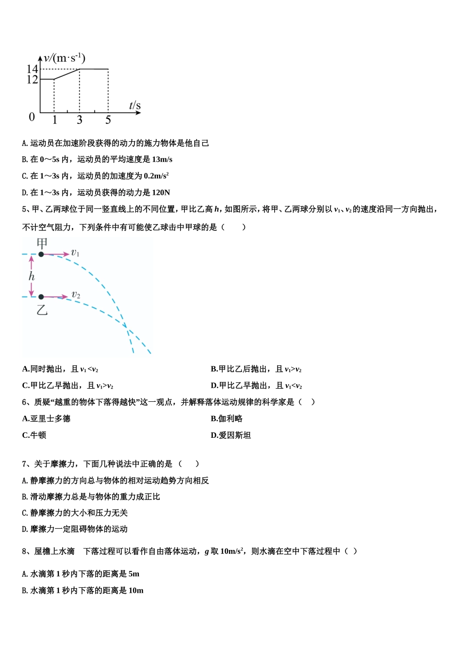 2022-2023学年江苏扬州市邗江区公道中学物理高一第一学期期末监测模拟试题含解析_第2页