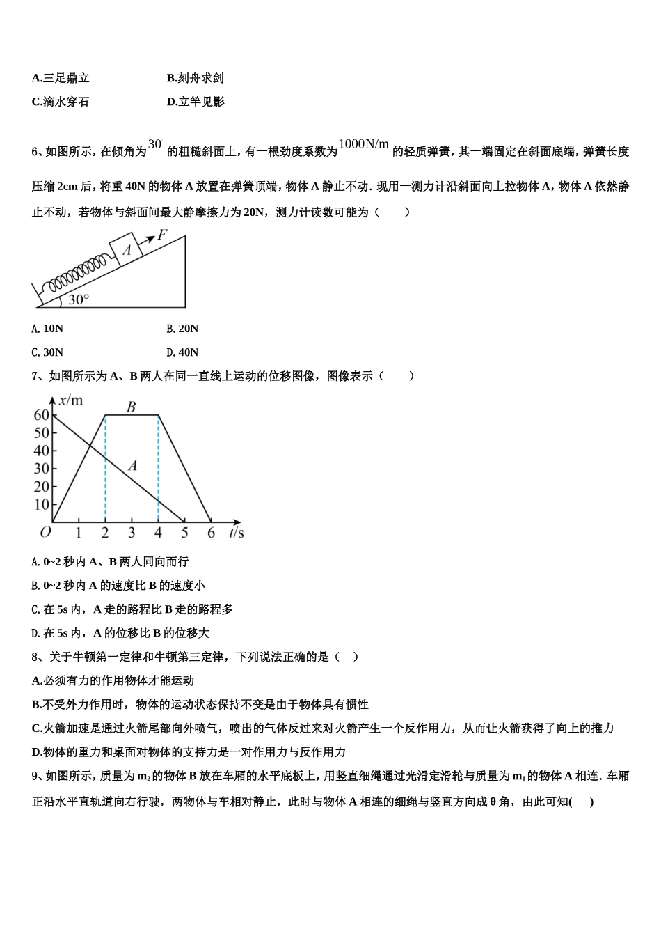 2022年江苏省兴化市第一中学高一物理第一学期期末学业质量监测模拟试题含解析_第2页