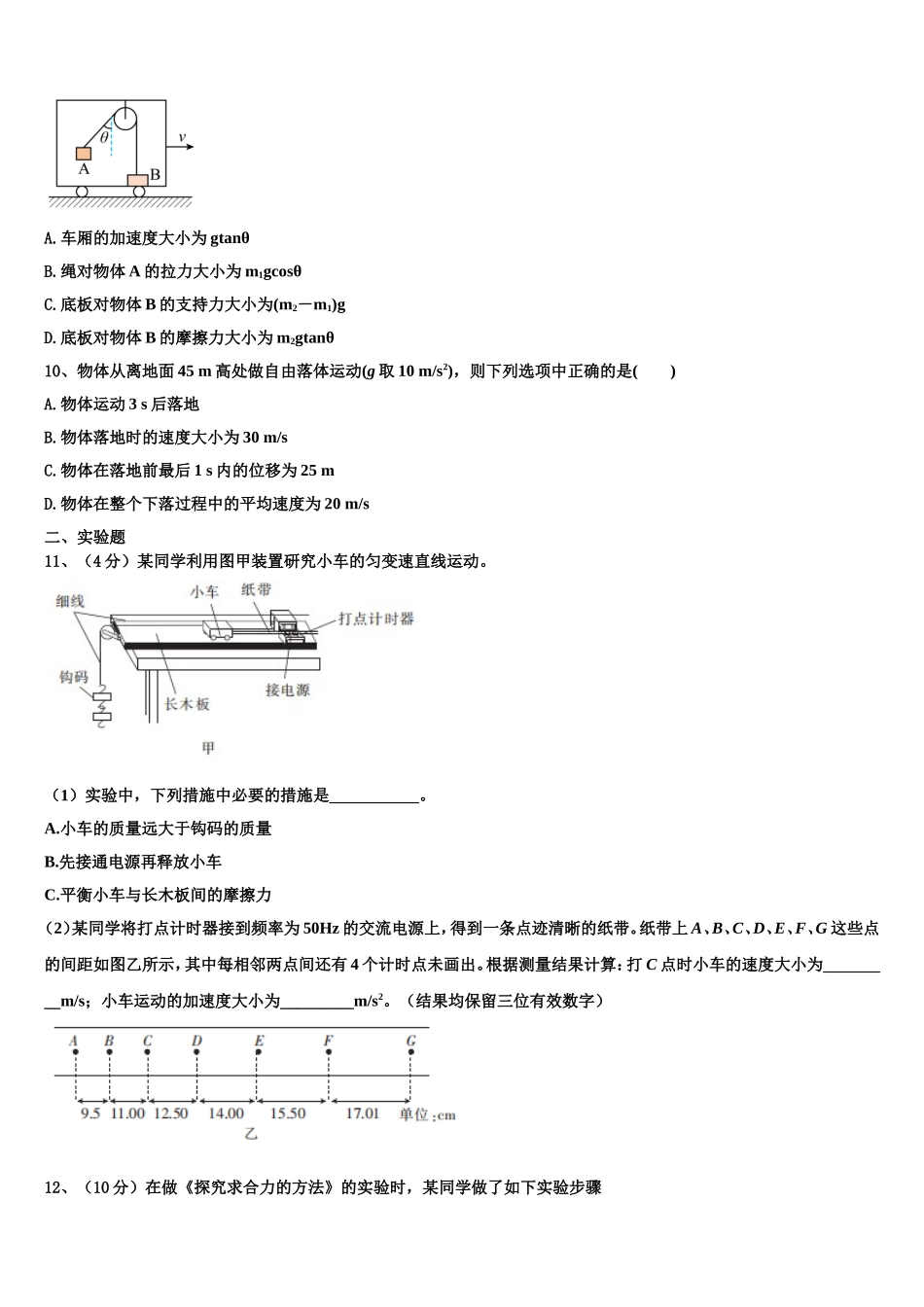 2022年江苏省兴化市第一中学高一物理第一学期期末学业质量监测模拟试题含解析_第3页